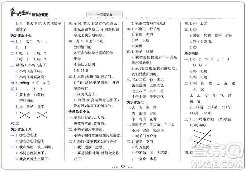 2019新版黃岡小狀元暑假作業(yè)一年級語文參考答案