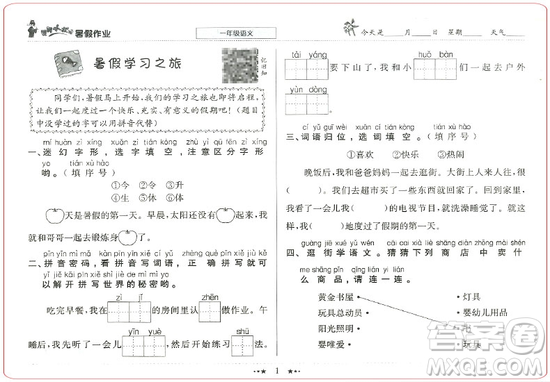 2019新版黃岡小狀元暑假作業(yè)一年級語文參考答案