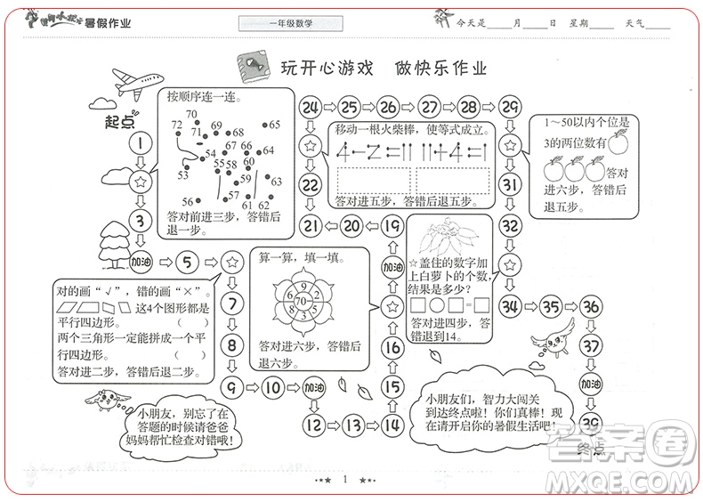 2019新版黃岡小狀元暑假作業(yè)一年級(jí)數(shù)學(xué)參考答案