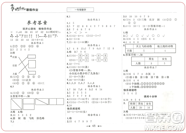 2019新版黃岡小狀元暑假作業(yè)一年級(jí)數(shù)學(xué)參考答案