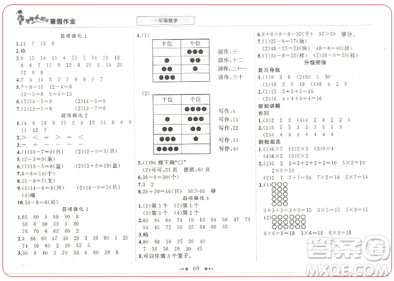 2019新版黃岡小狀元暑假作業(yè)一年級(jí)數(shù)學(xué)參考答案