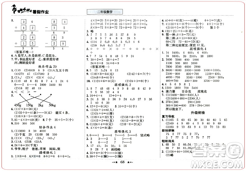 2019新版黃岡小狀元暑假作業(yè)二年級(jí)數(shù)學(xué)參考答案