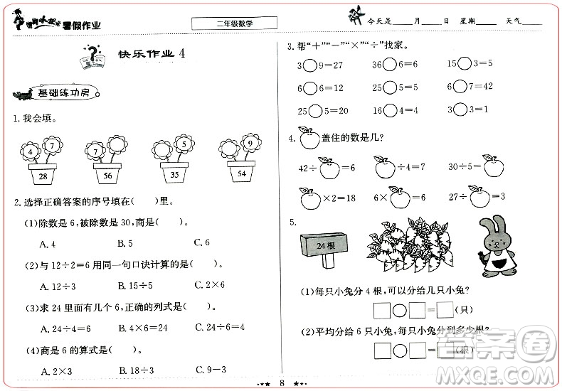 2019新版黃岡小狀元暑假作業(yè)二年級(jí)數(shù)學(xué)參考答案