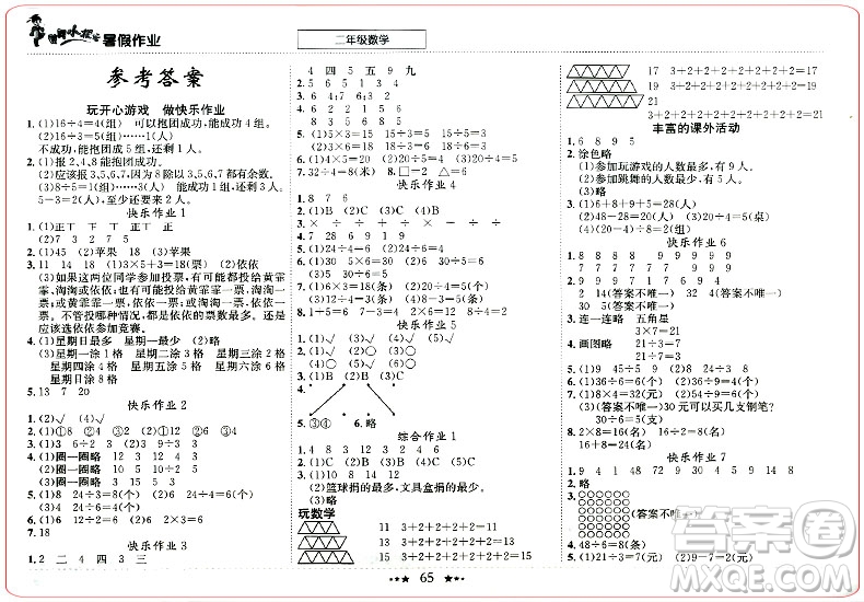 2019新版黃岡小狀元暑假作業(yè)二年級(jí)數(shù)學(xué)參考答案