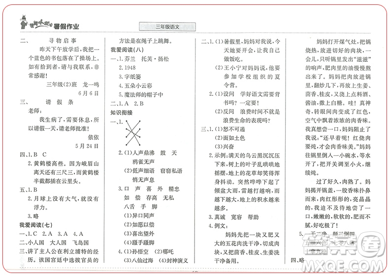 2019新版黃岡小狀元暑假作業(yè)三年級(jí)語文參考答案