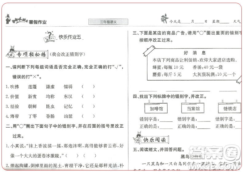 2019新版黃岡小狀元暑假作業(yè)三年級(jí)語文參考答案