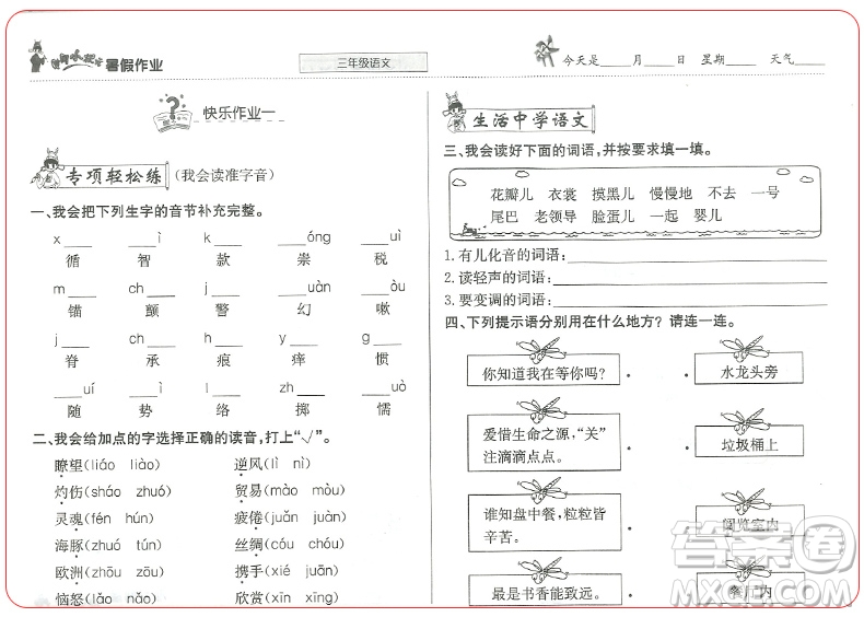 2019新版黃岡小狀元暑假作業(yè)三年級(jí)語文參考答案