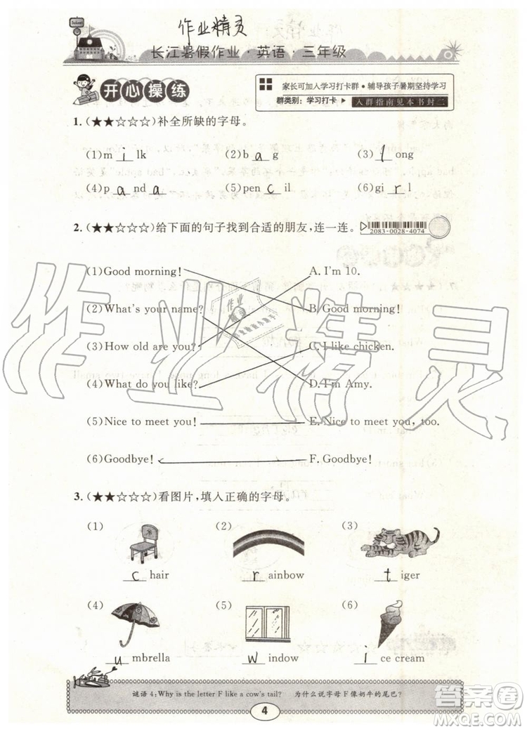 2019年長江暑假作業(yè)三年級英語參考答案