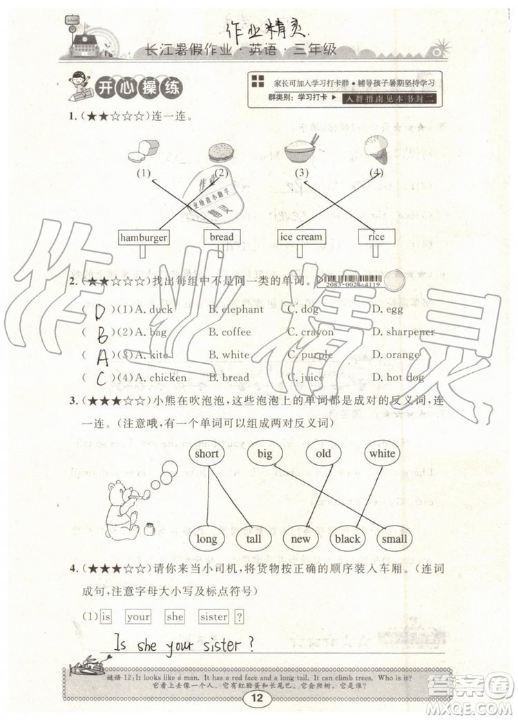 2019年長江暑假作業(yè)三年級英語參考答案