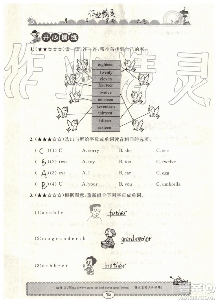 2019年長江暑假作業(yè)三年級英語參考答案