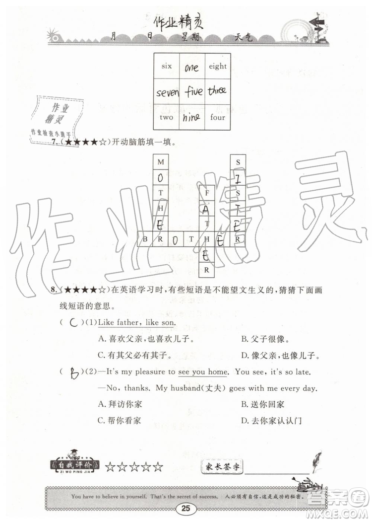 2019年長江暑假作業(yè)三年級英語參考答案