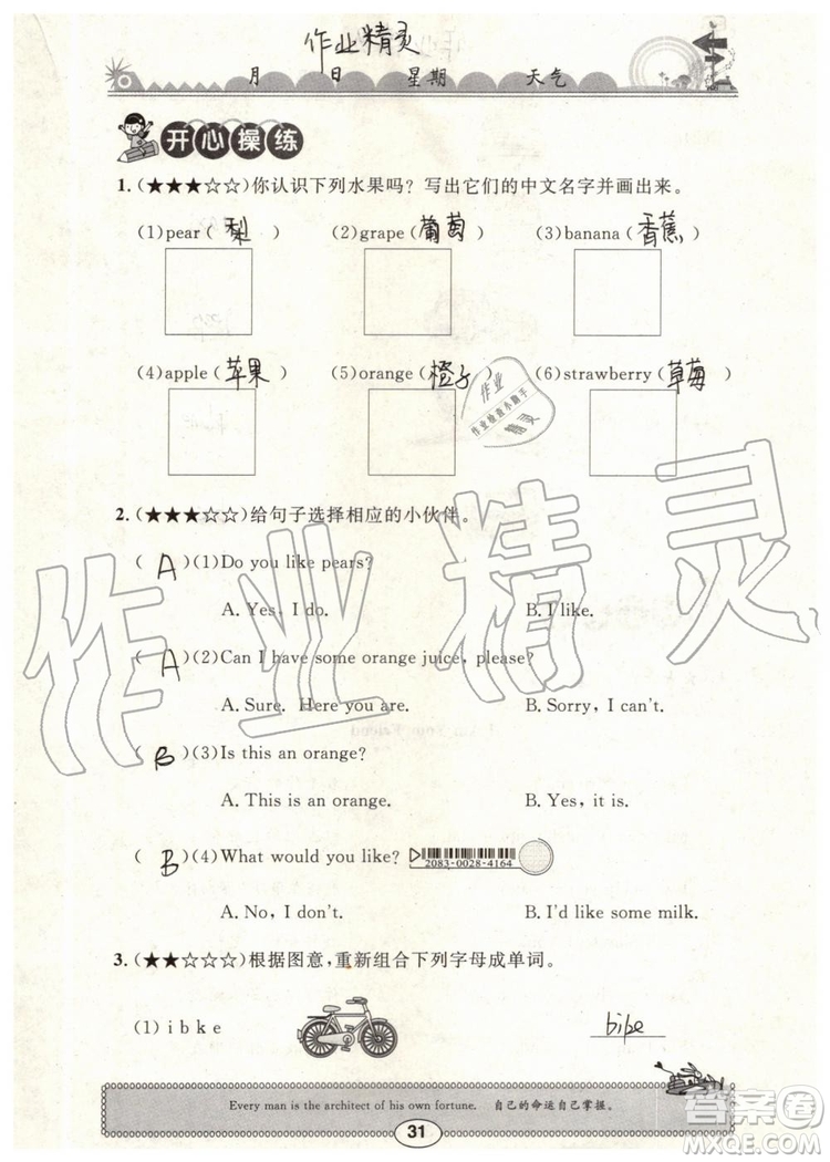 2019年長江暑假作業(yè)三年級英語參考答案