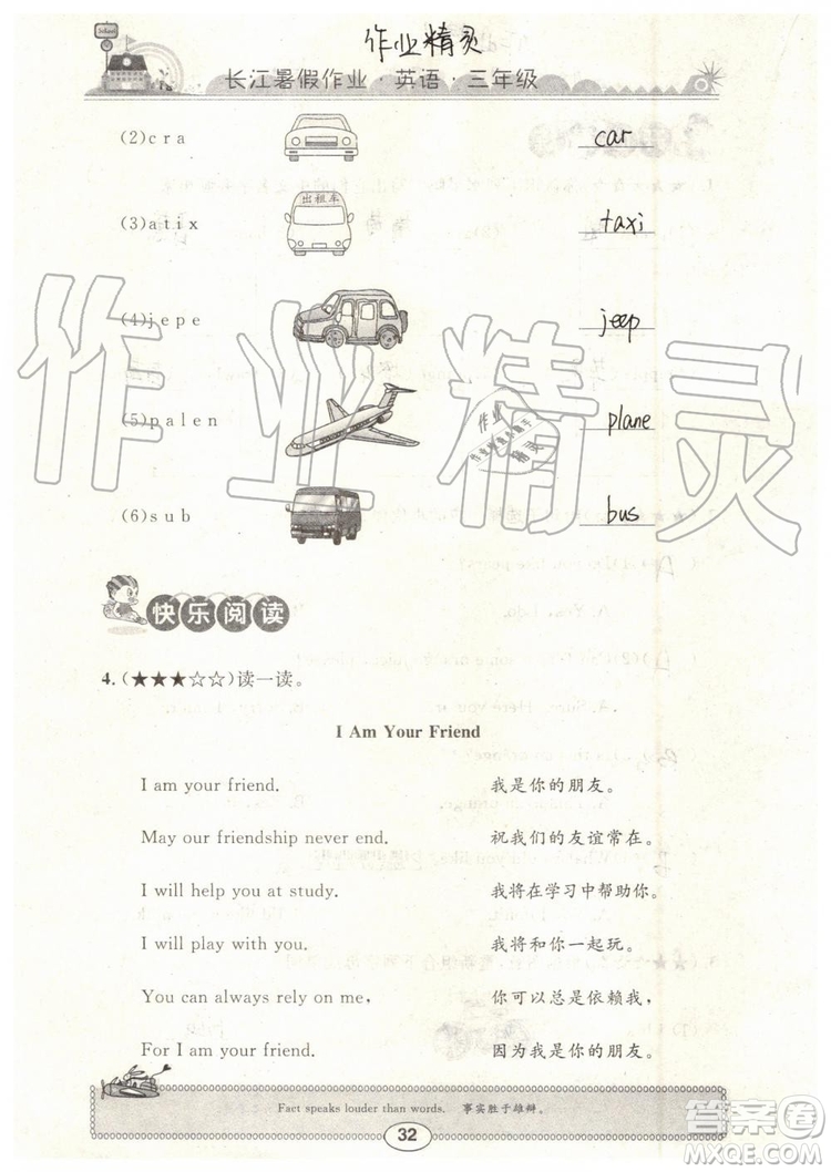 2019年長江暑假作業(yè)三年級英語參考答案