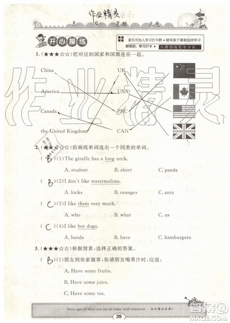 2019年長江暑假作業(yè)三年級英語參考答案