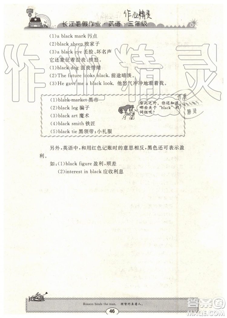 2019年長江暑假作業(yè)三年級英語參考答案