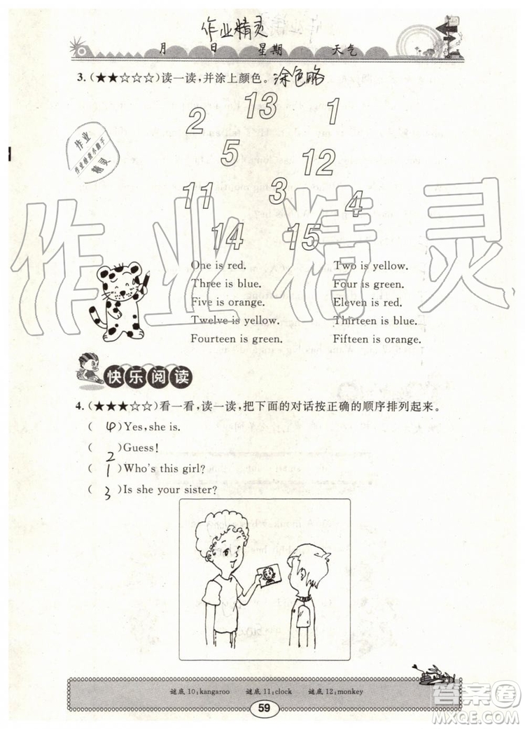 2019年長江暑假作業(yè)三年級英語參考答案