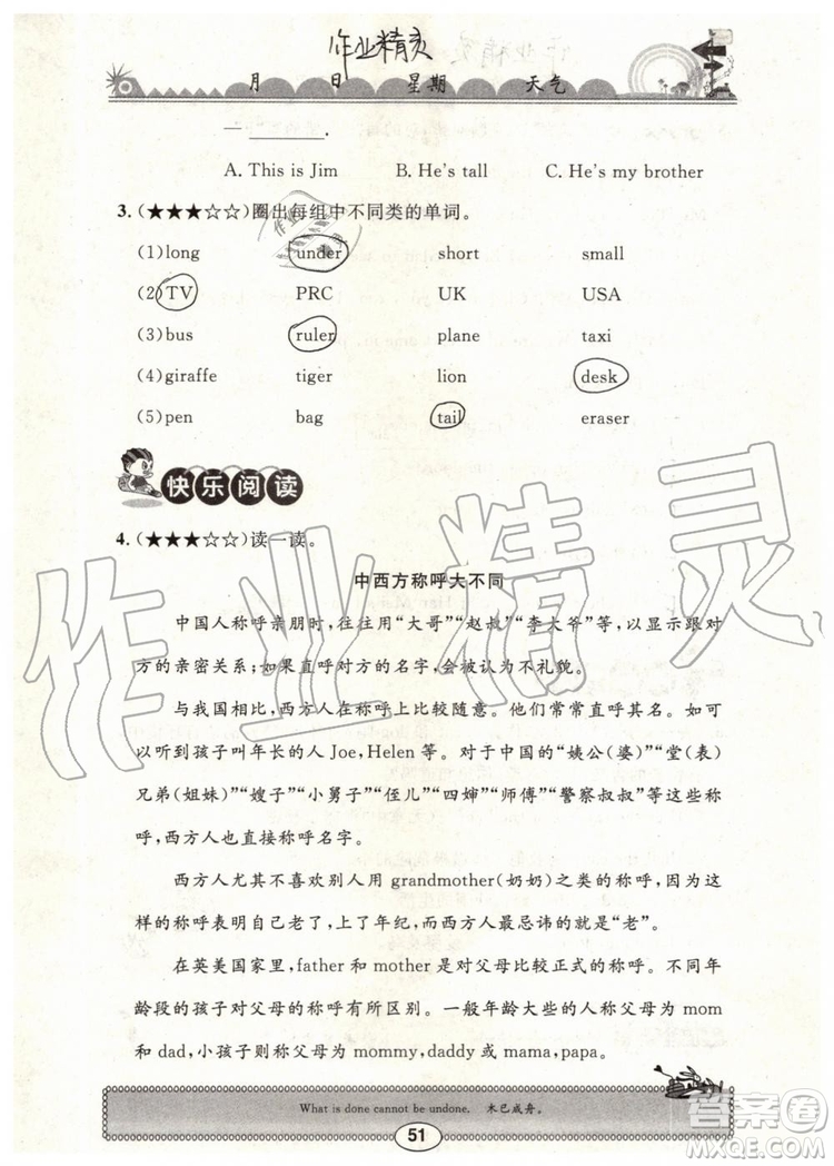 2019年長江暑假作業(yè)三年級英語參考答案