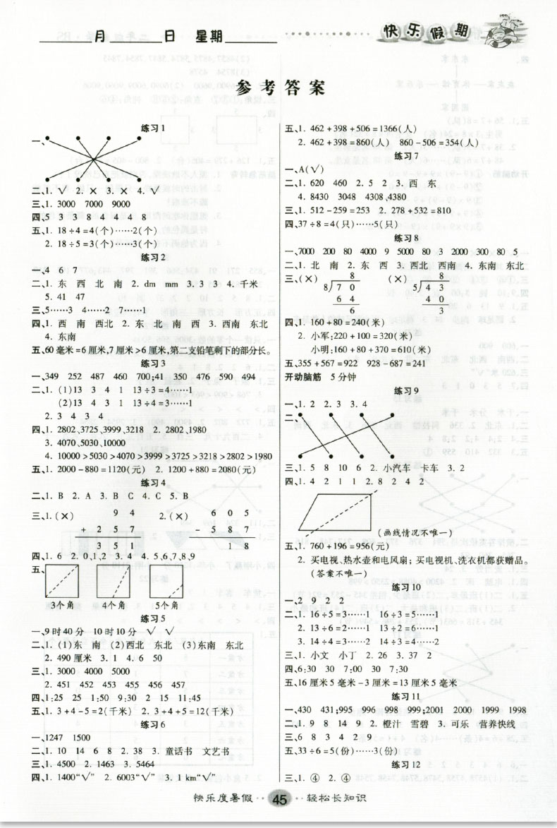 新疆文化出版社2021假期作業(yè)快樂(lè)暑假數(shù)學(xué)二年級(jí)BS北師版答案