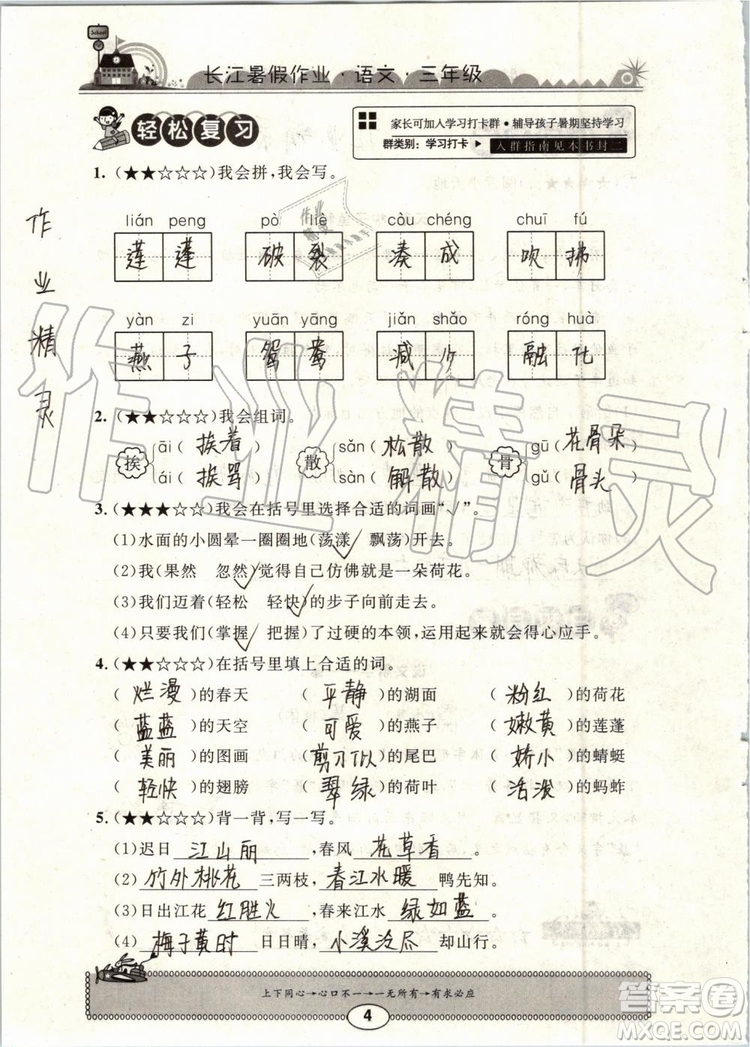 崇文書局2019年長江暑假作業(yè)小學(xué)三年級語文人教版參考答案