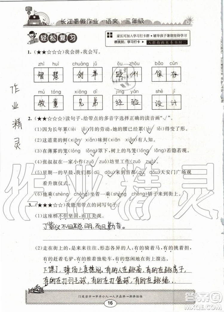 崇文書局2019年長江暑假作業(yè)小學(xué)三年級語文人教版參考答案