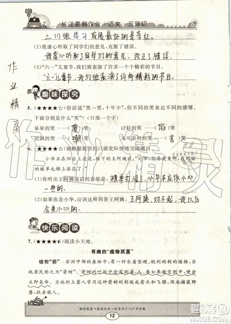 崇文書局2019年長江暑假作業(yè)小學(xué)三年級語文人教版參考答案