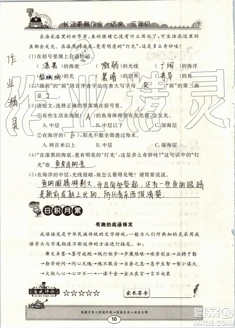 崇文書局2019年長江暑假作業(yè)小學(xué)三年級語文人教版參考答案