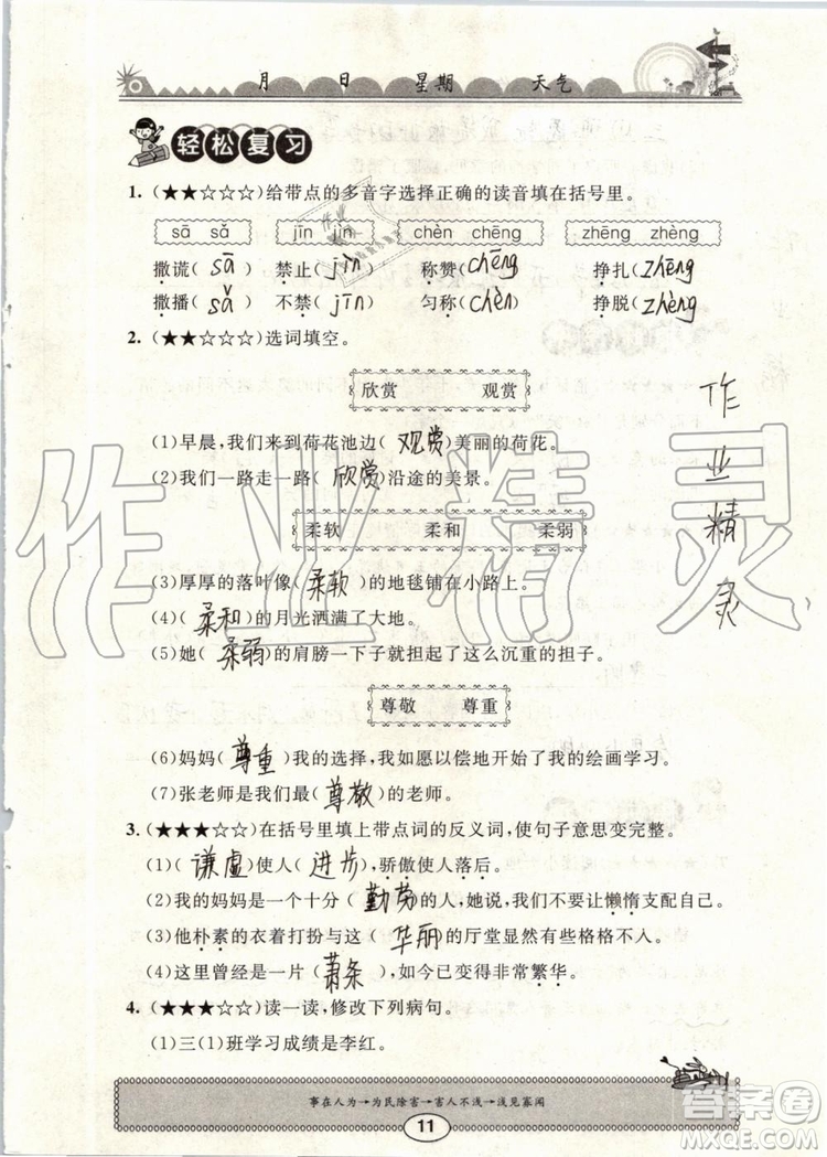 崇文書局2019年長江暑假作業(yè)小學(xué)三年級語文人教版參考答案