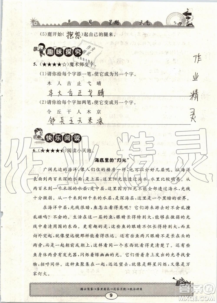 崇文書局2019年長江暑假作業(yè)小學(xué)三年級語文人教版參考答案