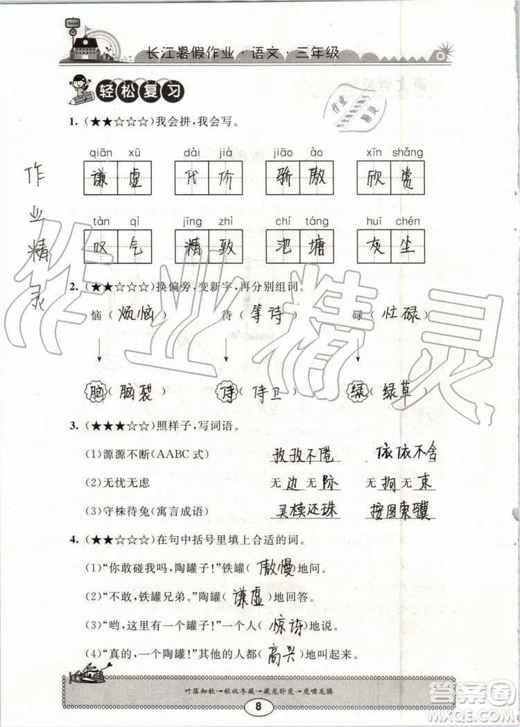 崇文書局2019年長江暑假作業(yè)小學(xué)三年級語文人教版參考答案