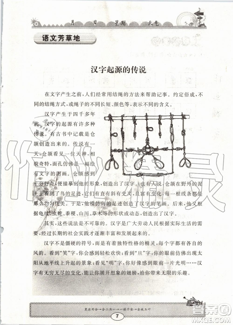 崇文書局2019年長江暑假作業(yè)小學(xué)三年級語文人教版參考答案