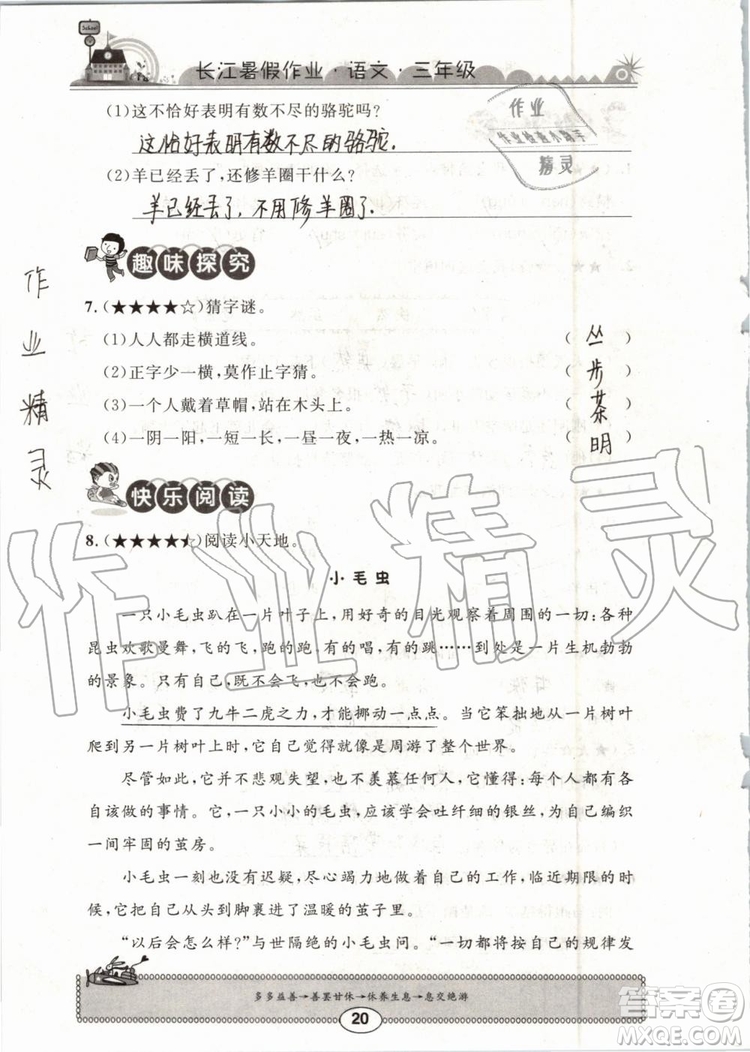 崇文書局2019年長江暑假作業(yè)小學(xué)三年級語文人教版參考答案