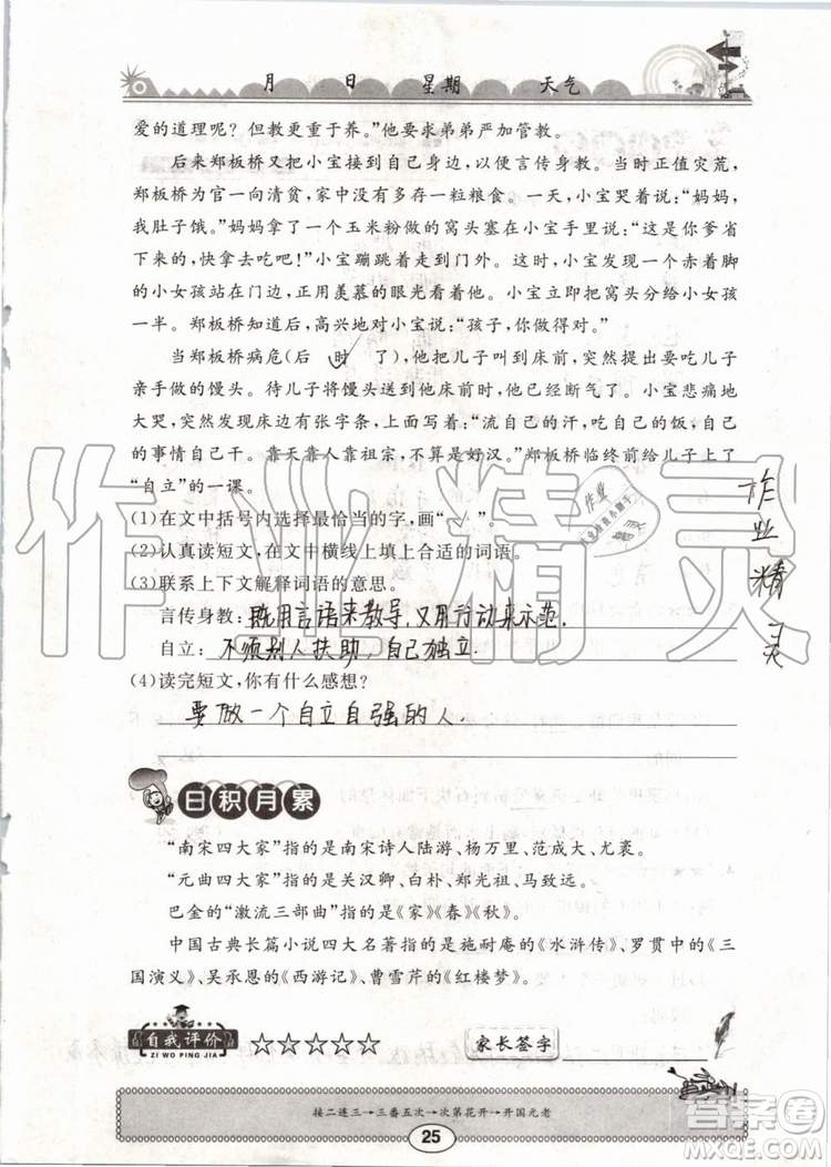 崇文書局2019年長江暑假作業(yè)小學(xué)三年級語文人教版參考答案