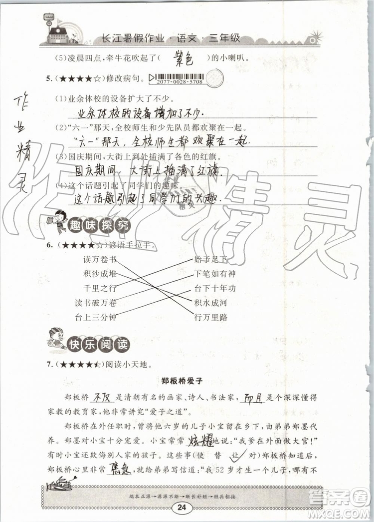 崇文書局2019年長江暑假作業(yè)小學(xué)三年級語文人教版參考答案