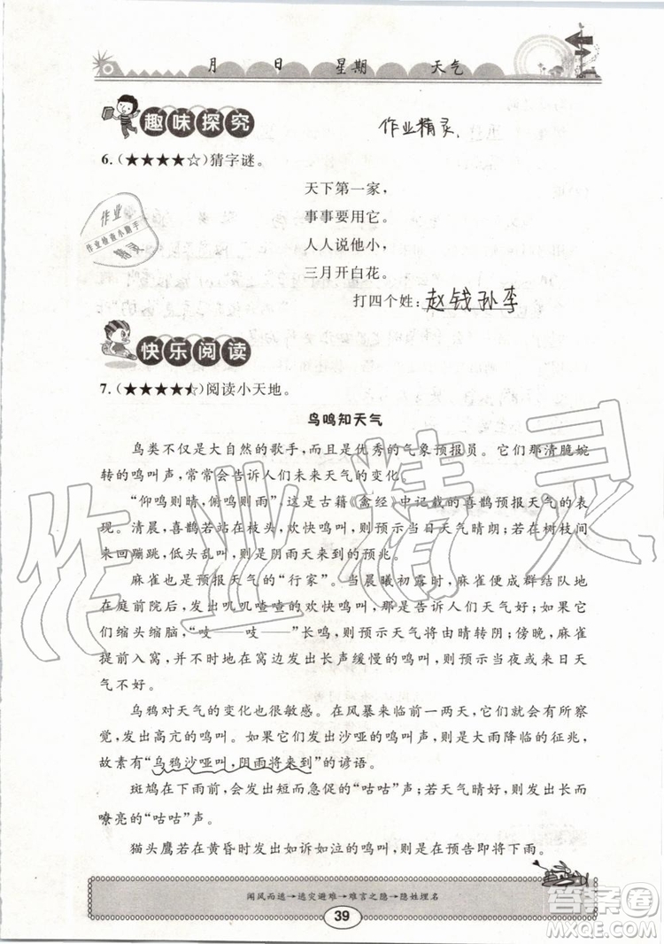 崇文書局2019年長江暑假作業(yè)小學(xué)三年級語文人教版參考答案