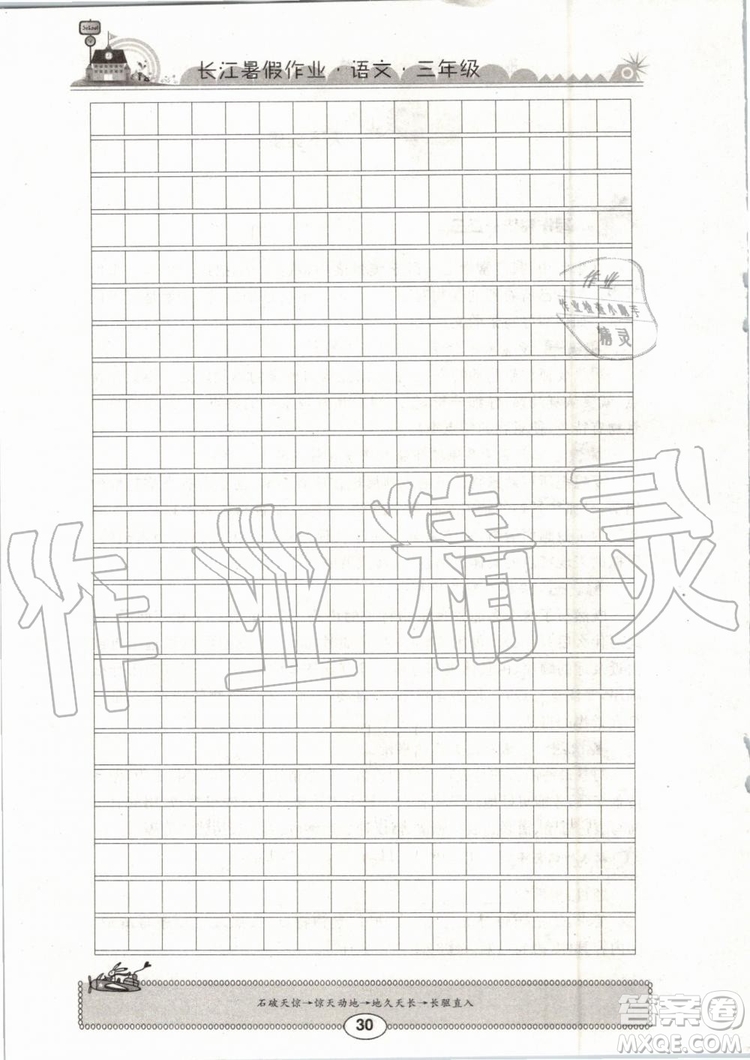 崇文書局2019年長江暑假作業(yè)小學(xué)三年級語文人教版參考答案