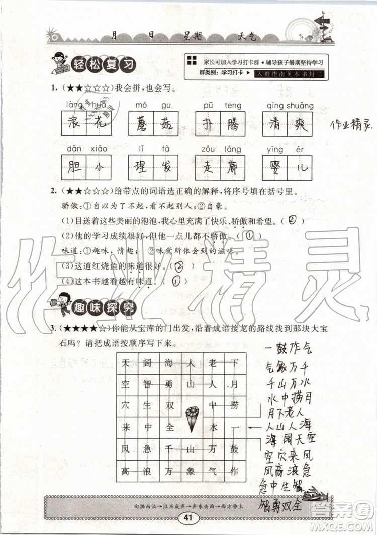 崇文書局2019年長江暑假作業(yè)小學(xué)三年級語文人教版參考答案