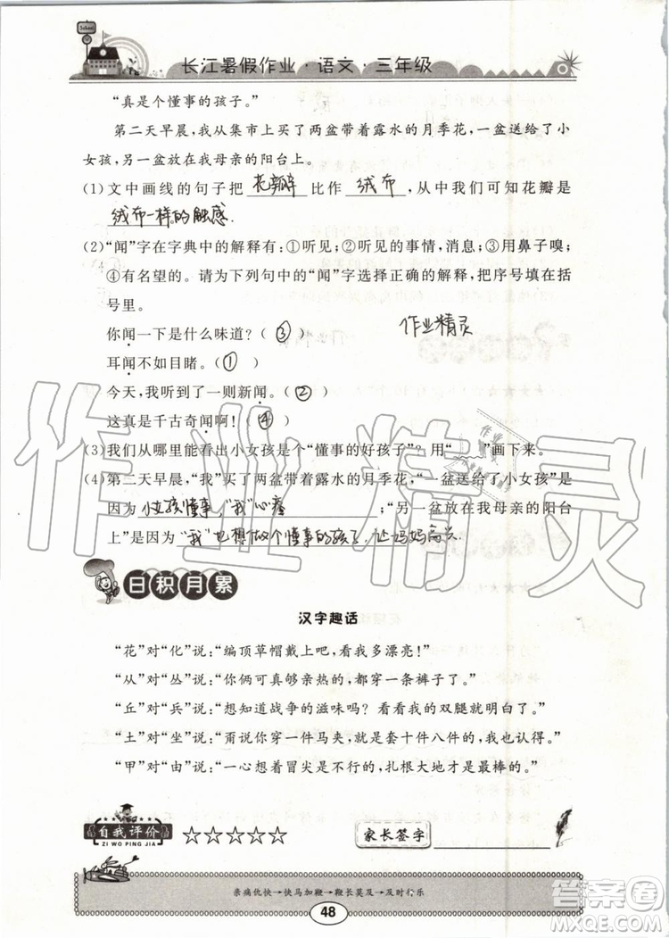 崇文書局2019年長江暑假作業(yè)小學(xué)三年級語文人教版參考答案