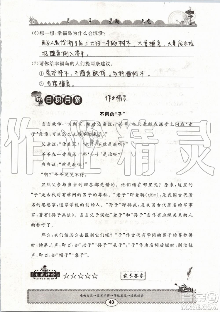 崇文書局2019年長江暑假作業(yè)小學(xué)三年級語文人教版參考答案