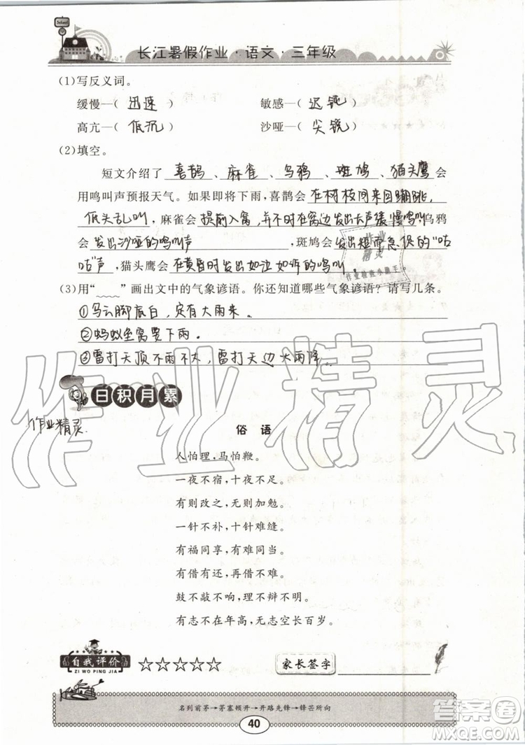 崇文書局2019年長江暑假作業(yè)小學(xué)三年級語文人教版參考答案