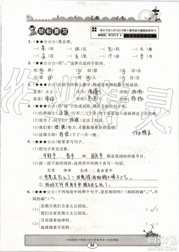 崇文書局2019年長江暑假作業(yè)小學(xué)三年級語文人教版參考答案