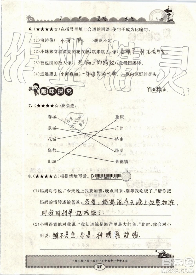 崇文書局2019年長江暑假作業(yè)小學(xué)三年級語文人教版參考答案