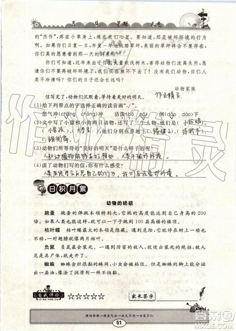 崇文書局2019年長江暑假作業(yè)小學(xué)三年級語文人教版參考答案