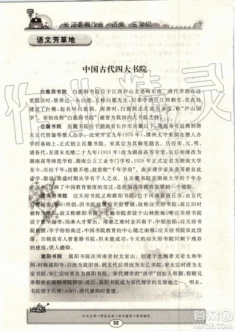 崇文書局2019年長江暑假作業(yè)小學(xué)三年級語文人教版參考答案