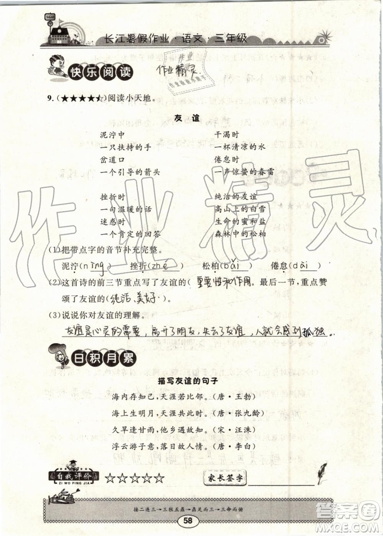 崇文書局2019年長江暑假作業(yè)小學(xué)三年級語文人教版參考答案