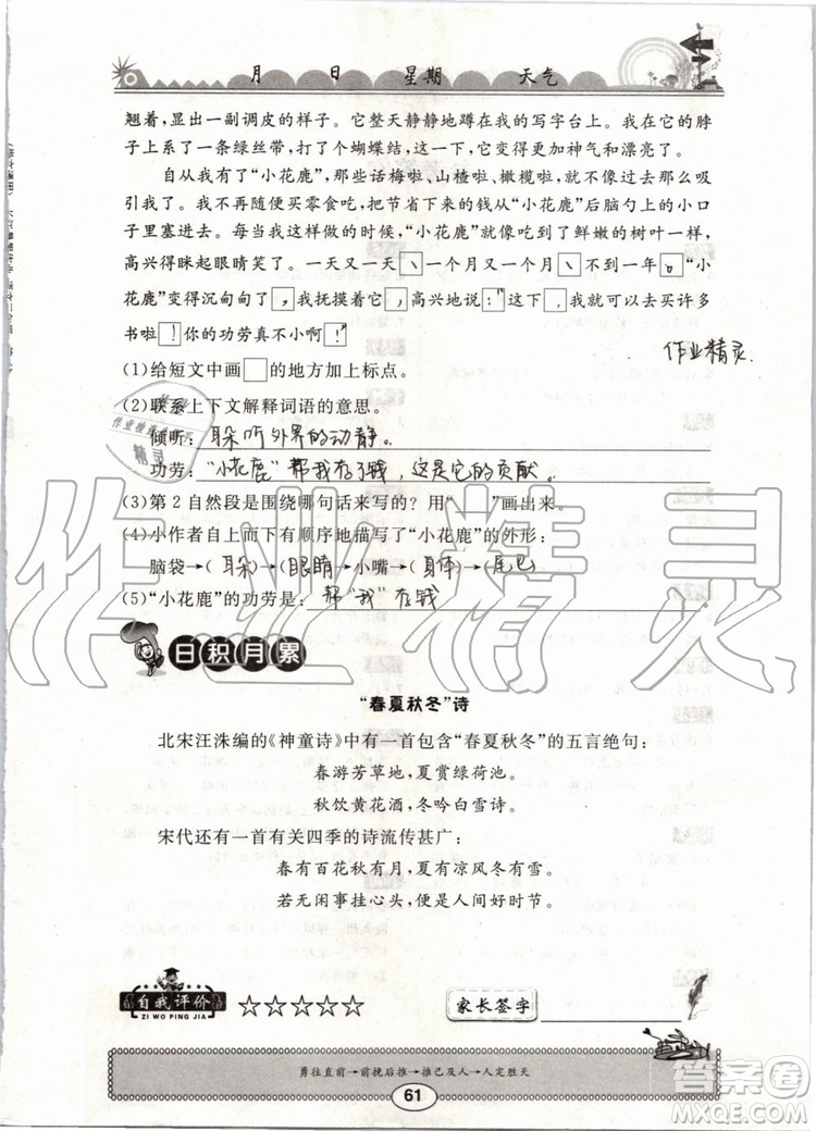 崇文書局2019年長江暑假作業(yè)小學(xué)三年級語文人教版參考答案