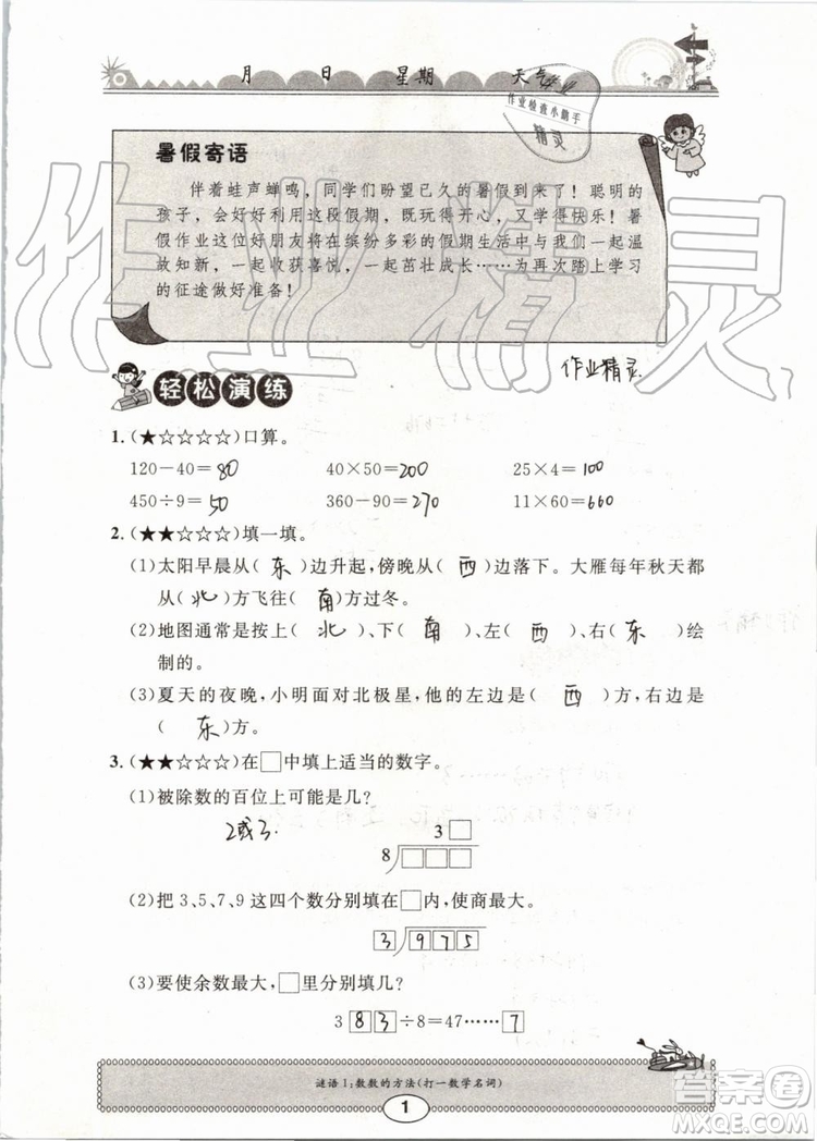 崇文書局2019年長江暑假作業(yè)三年級數(shù)學(xué)人教版參考答案