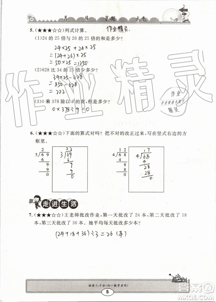 崇文書局2019年長江暑假作業(yè)三年級數(shù)學(xué)人教版參考答案