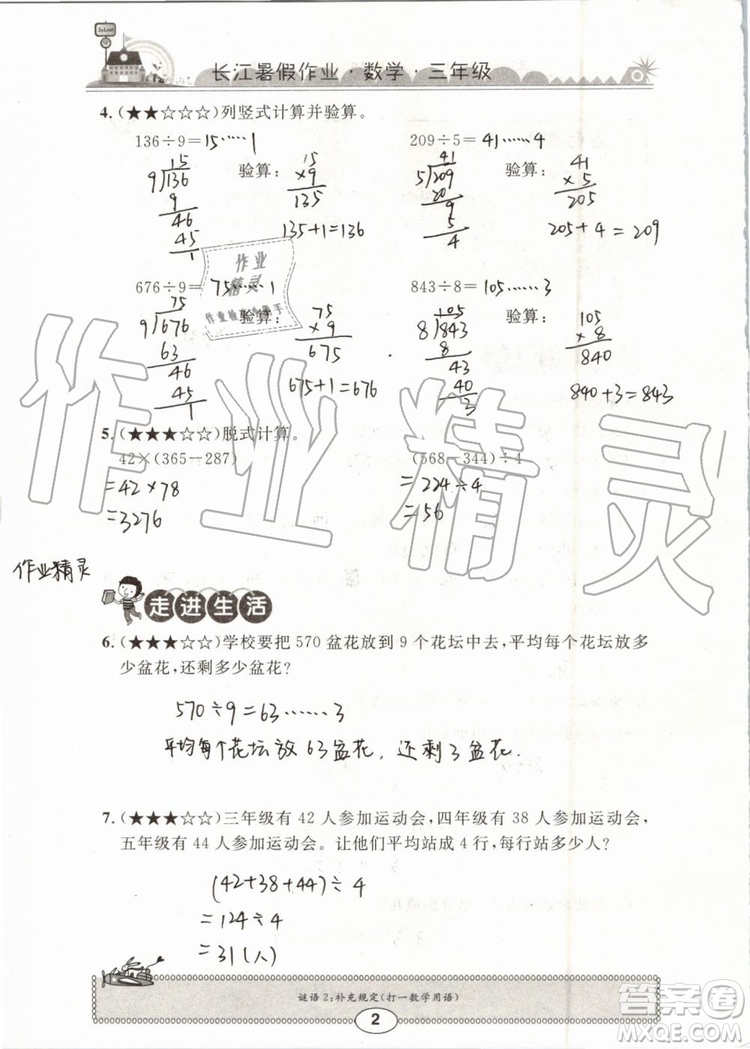 崇文書局2019年長江暑假作業(yè)三年級數(shù)學(xué)人教版參考答案