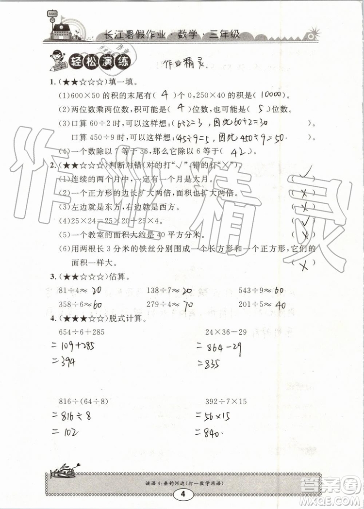 崇文書局2019年長江暑假作業(yè)三年級數(shù)學(xué)人教版參考答案