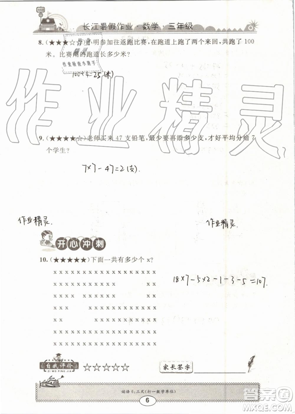 崇文書局2019年長江暑假作業(yè)三年級數(shù)學(xué)人教版參考答案